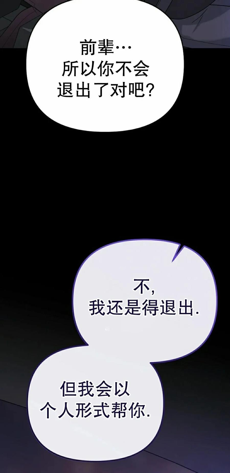 《学院的剑术教师》第7集 第112页