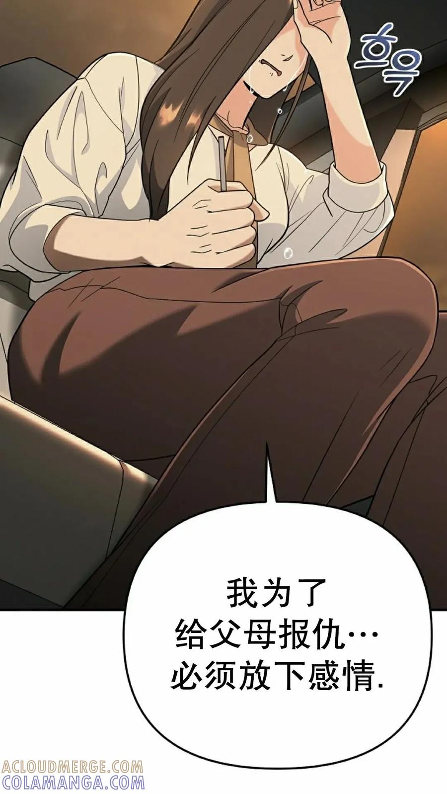 《学院的剑术教师》第7集 第85页