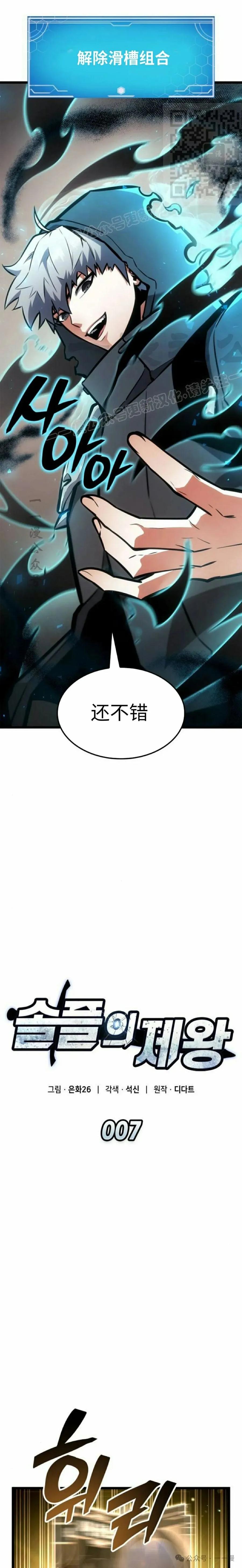 《一个人的游戏霸主》第7集 第16页
