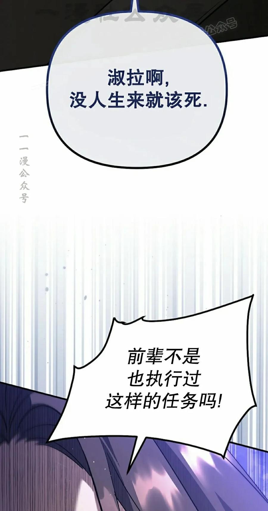《学院的剑术教师》第7集 第31页
