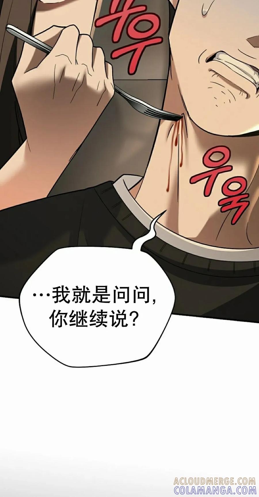 《学院的剑术教师》第7集 第69页