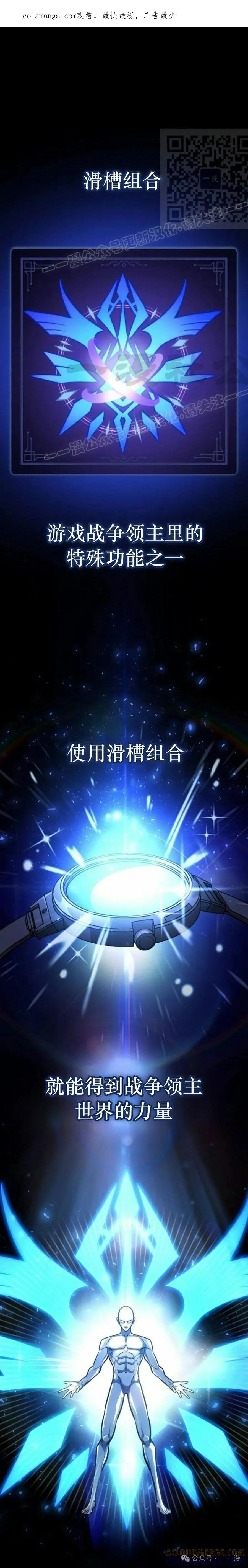 《一个人的游戏霸主》第7集 第1页