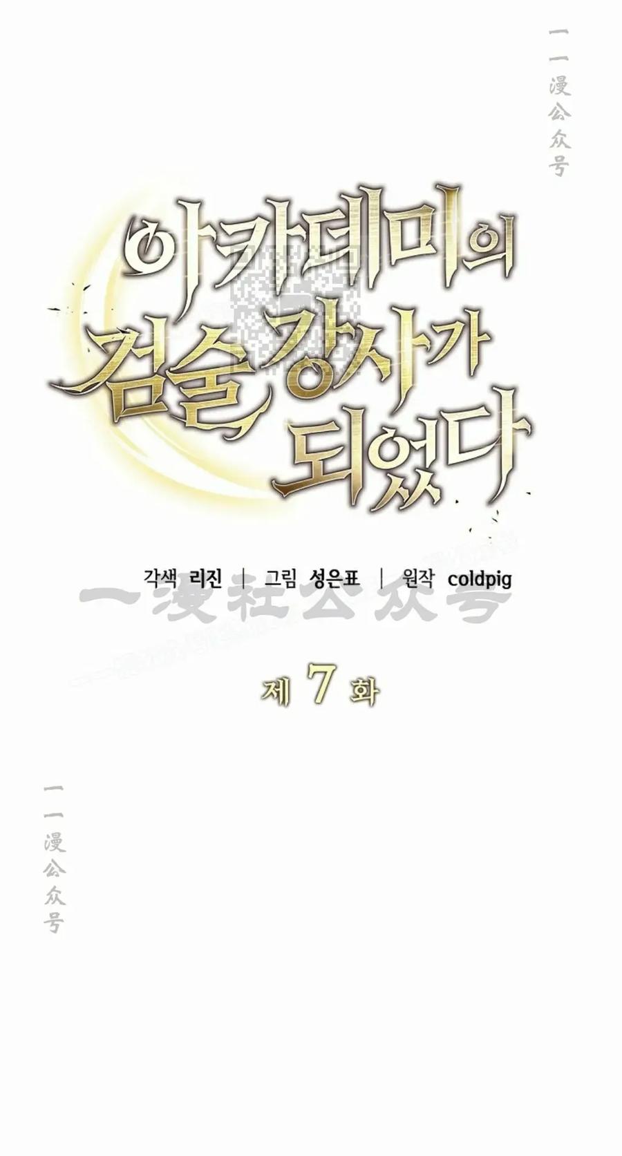 《学院的剑术教师》第7集 第3页