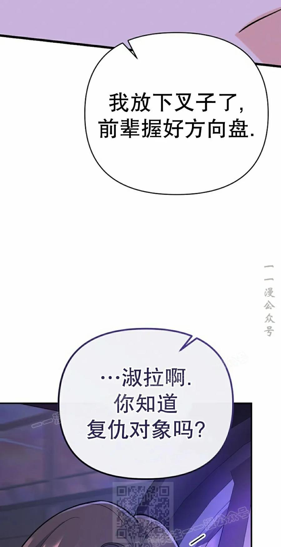 《学院的剑术教师》第7集 第106页