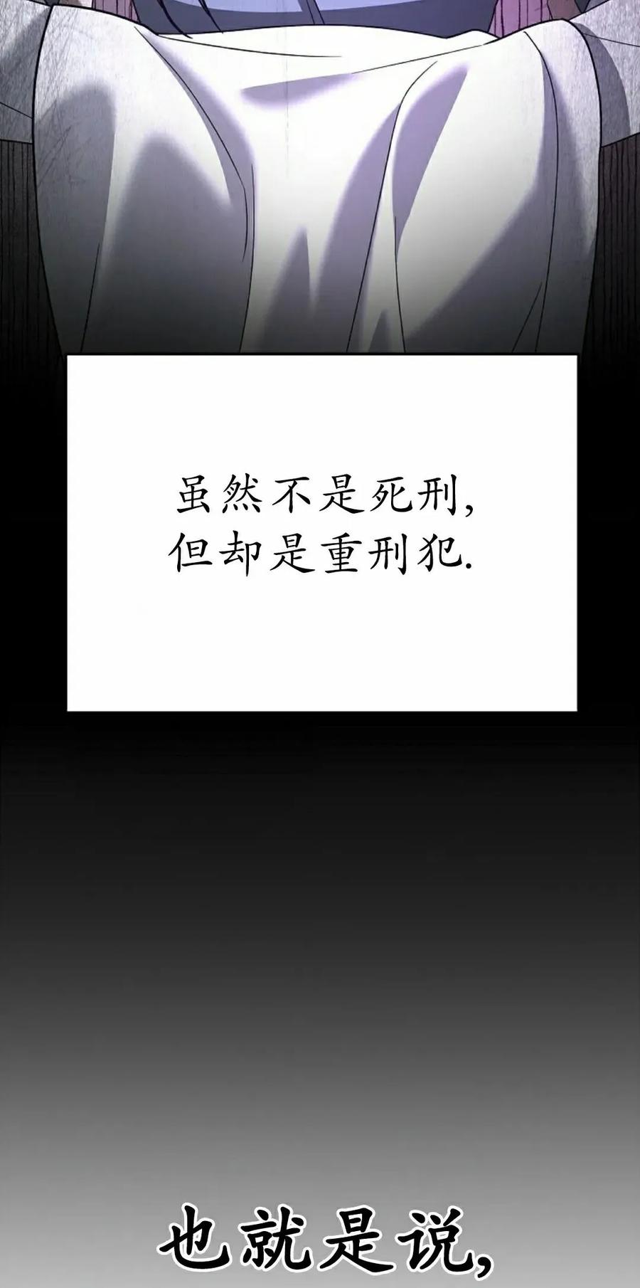 《学院的剑术教师》第7集 第119页