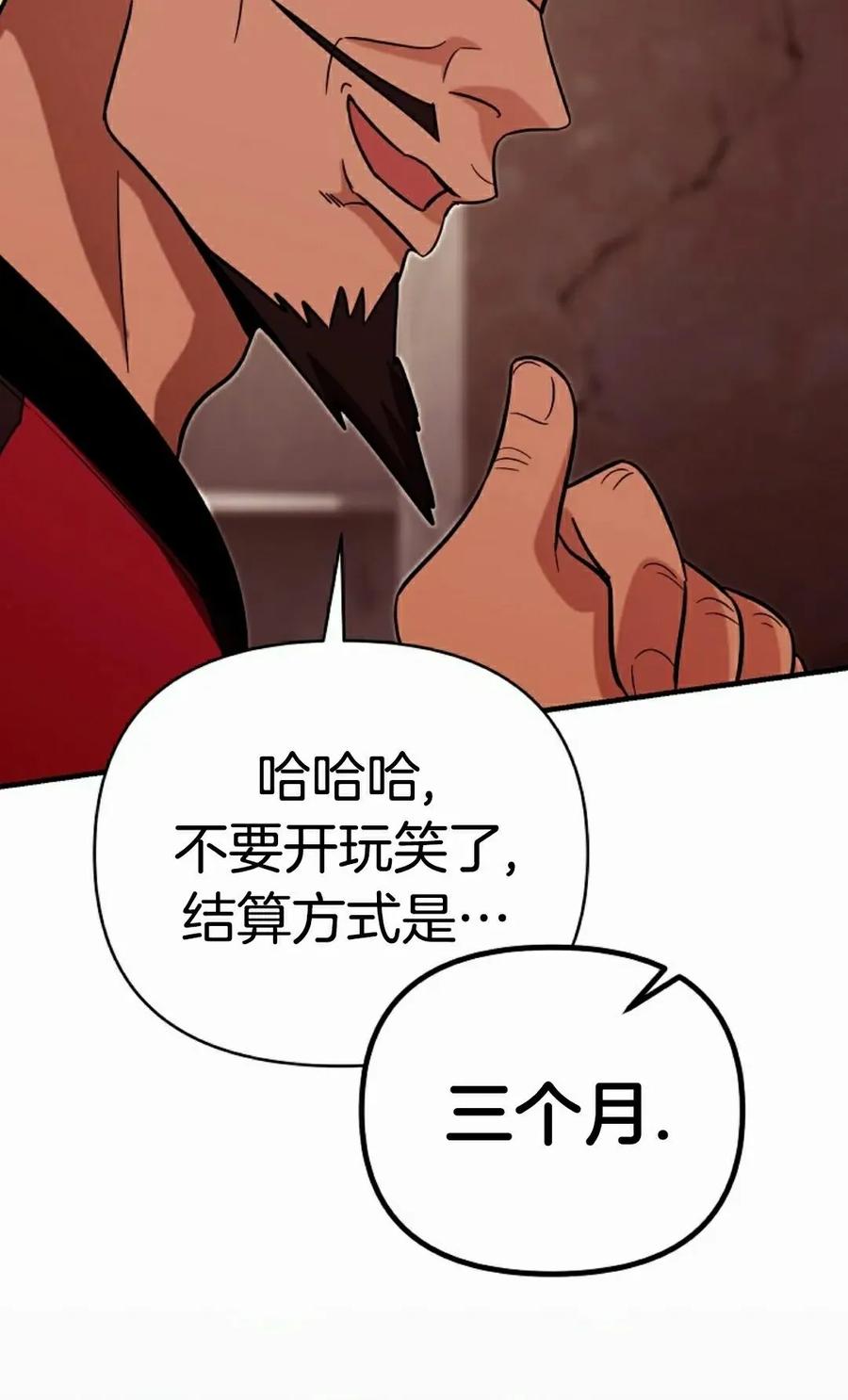 《学院的剑术教师》第8集 第59页