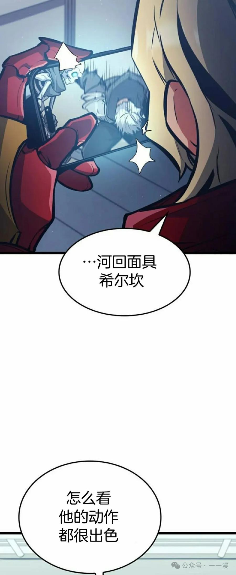 《一个人的游戏霸主》第8集 第18页