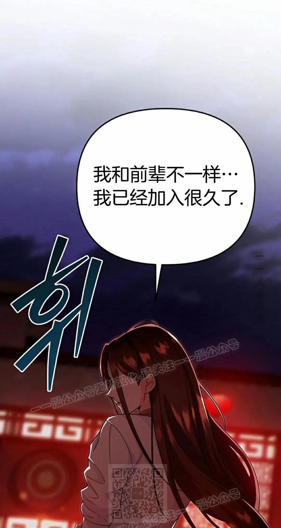 《学院的剑术教师》第8集 第83页