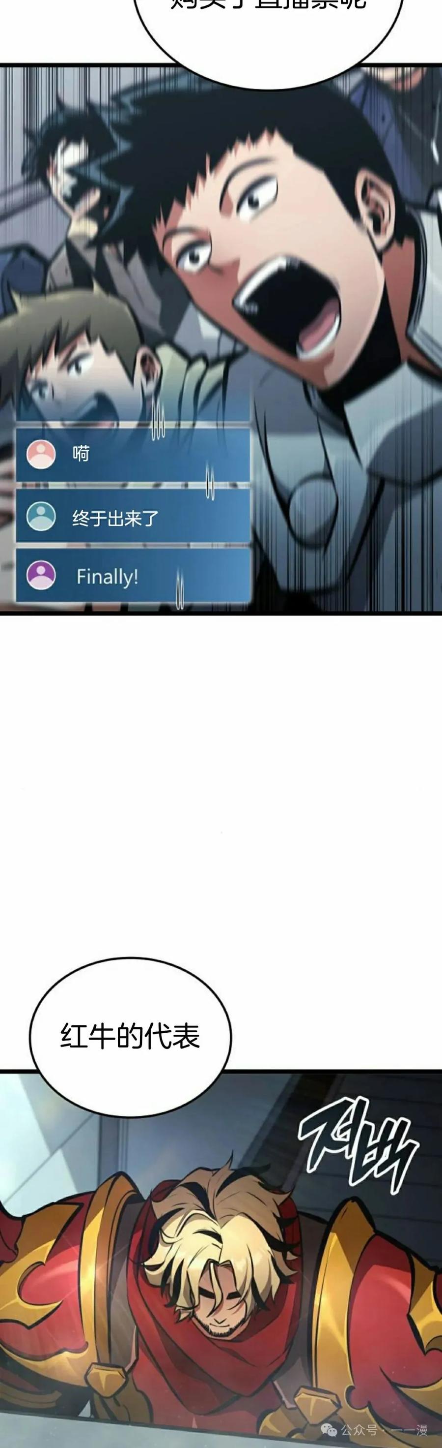 《一个人的游戏霸主》第8集 第28页