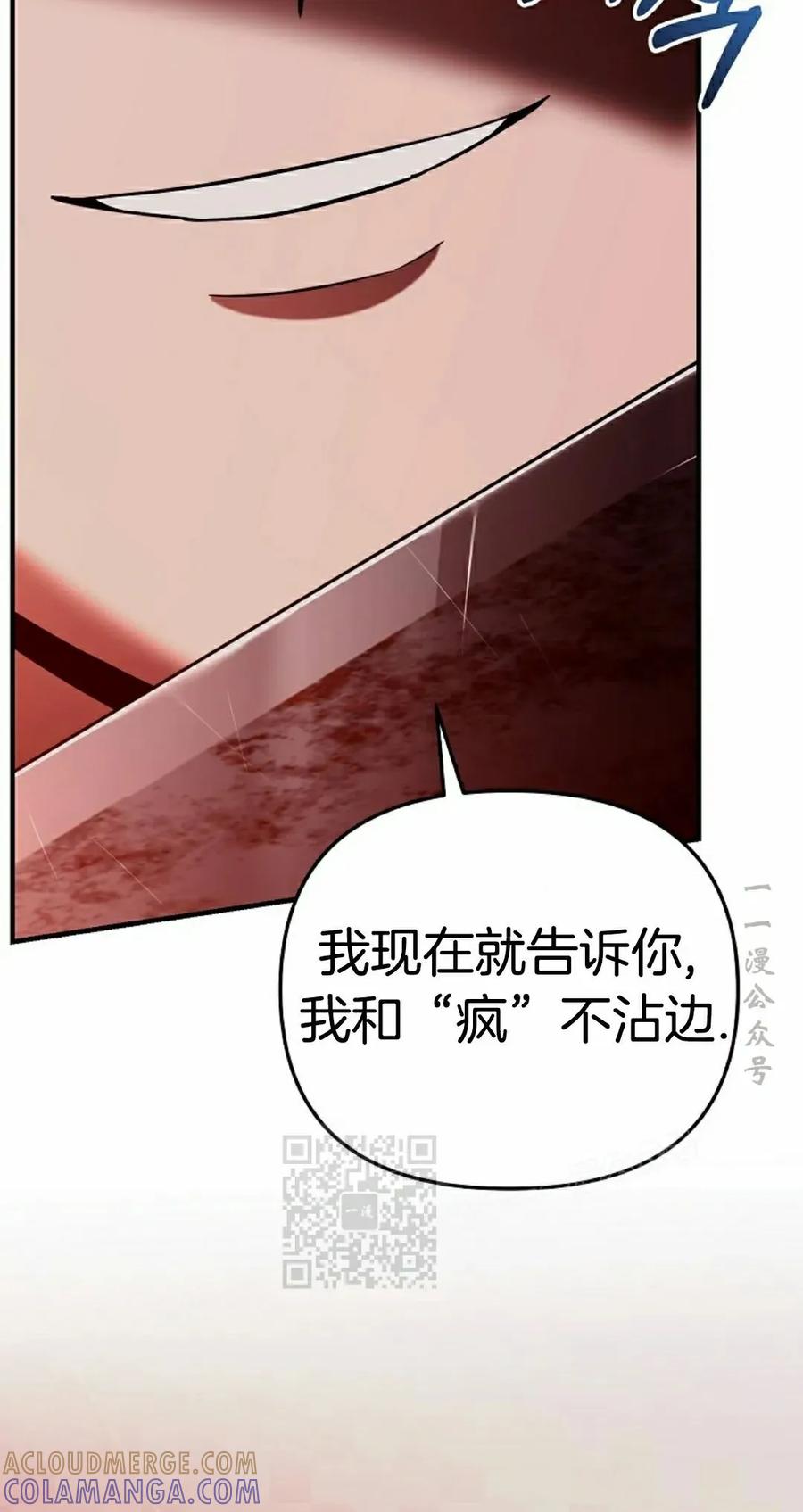 《学院的剑术教师》第8集 第17页