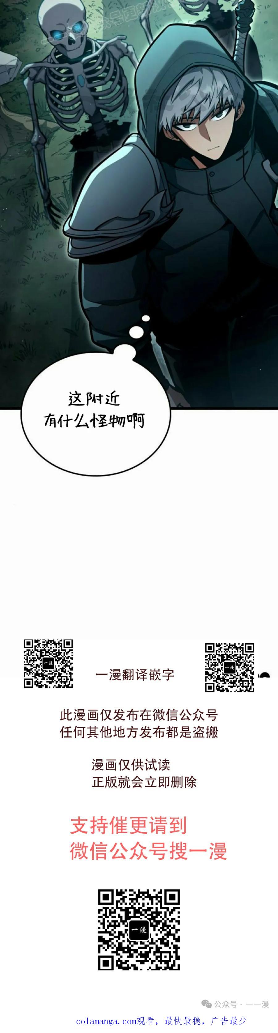 《一个人的游戏霸主》第8集 第100页