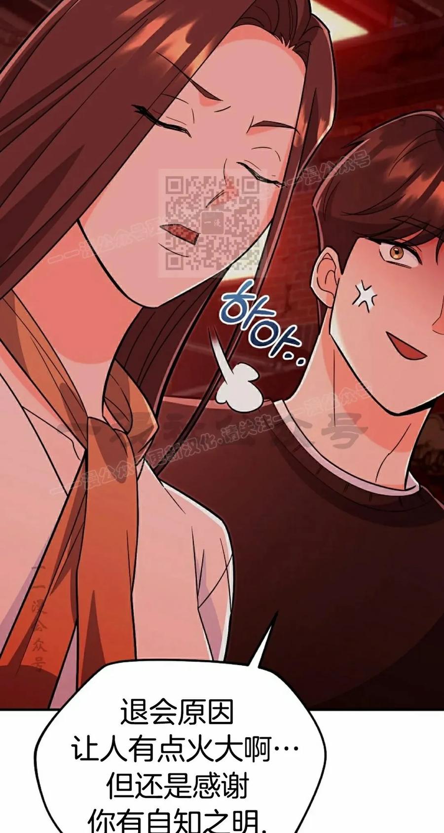 《学院的剑术教师》第8集 第80页