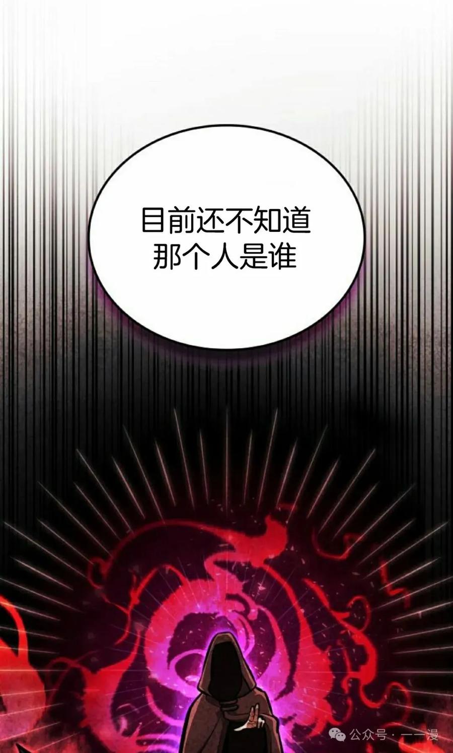《一个人的游戏霸主》第8集 第68页