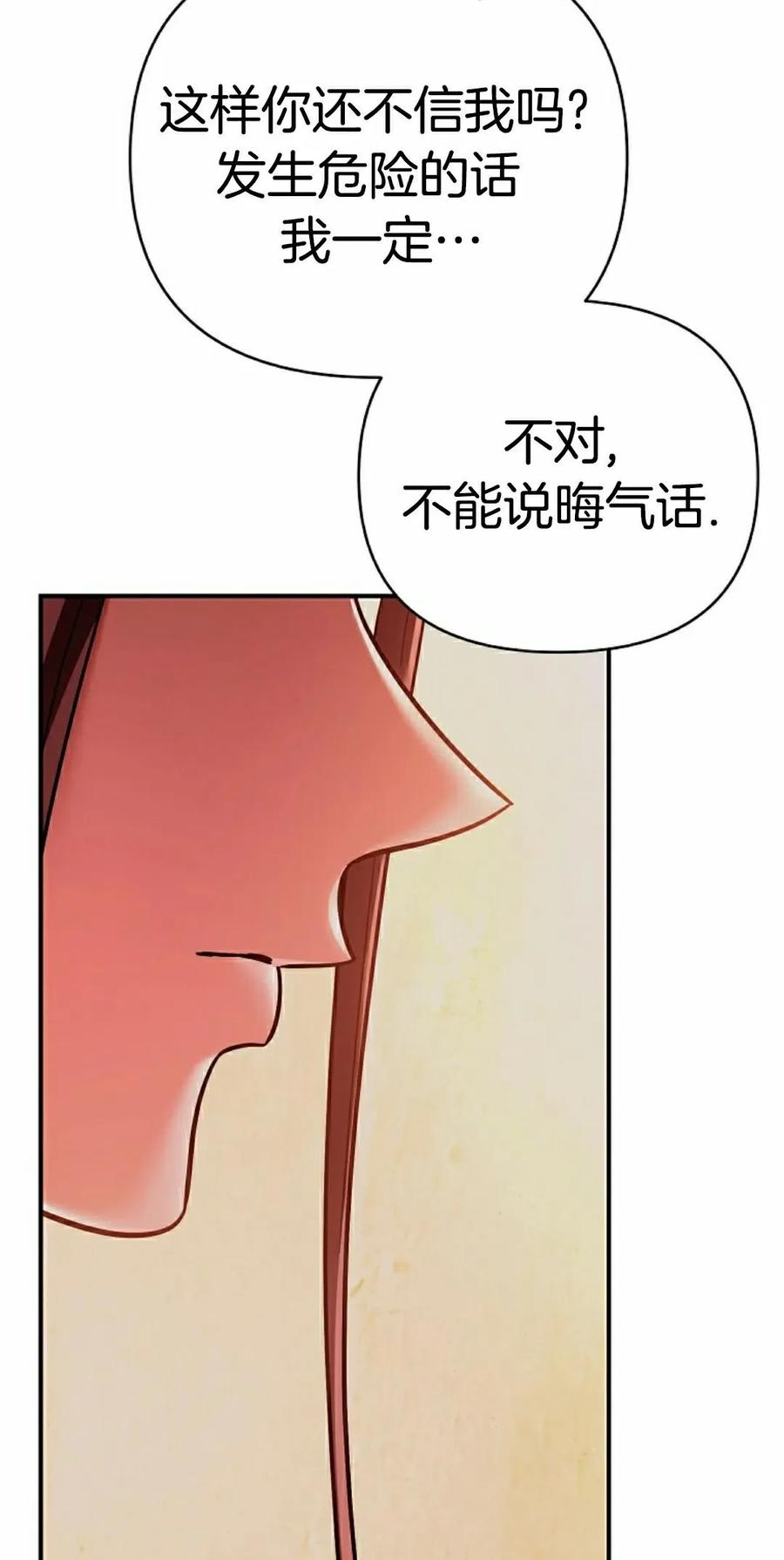 《学院的剑术教师》第8集 第102页