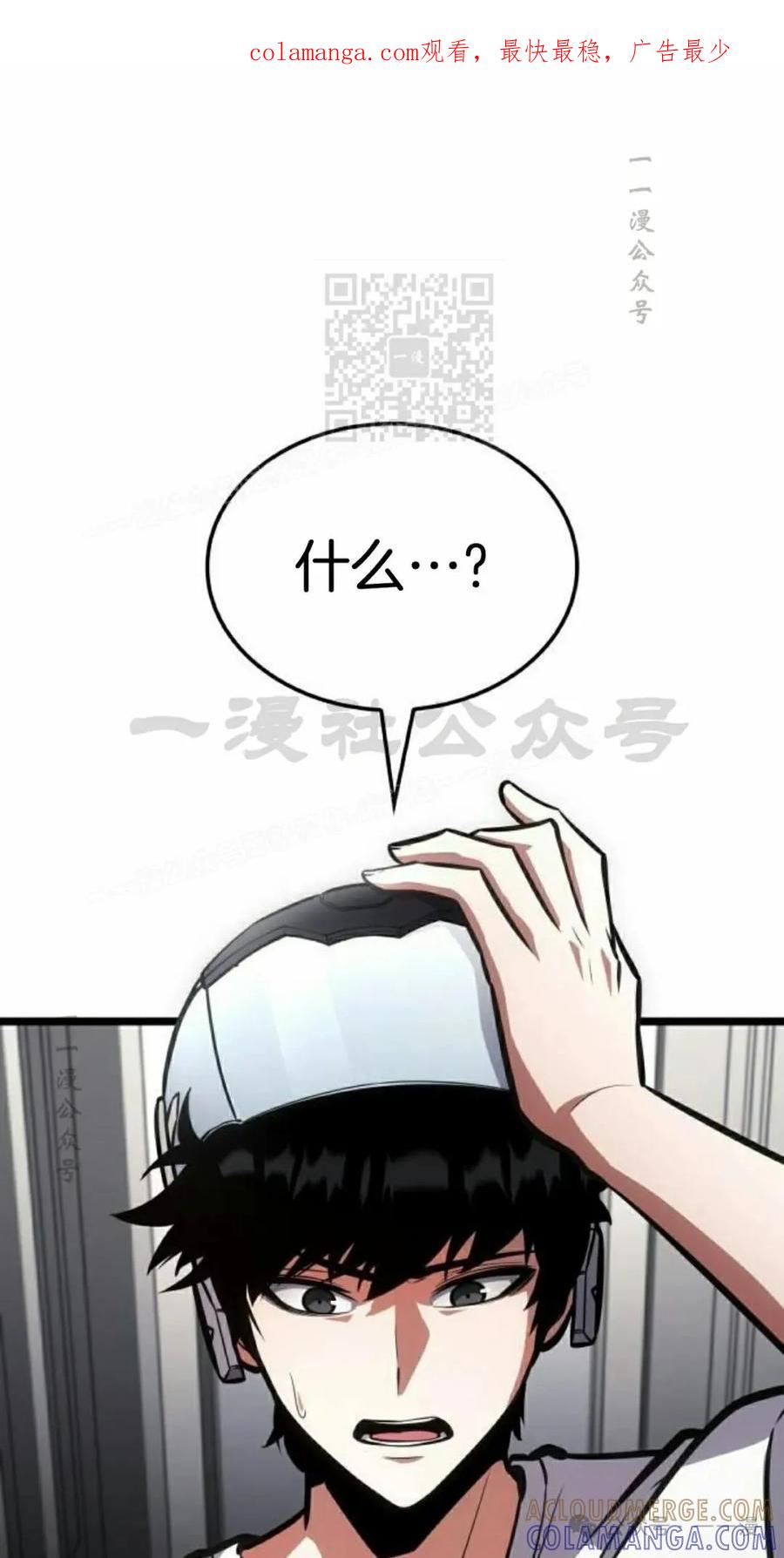 《一个人的游戏霸主》第8集 第1页