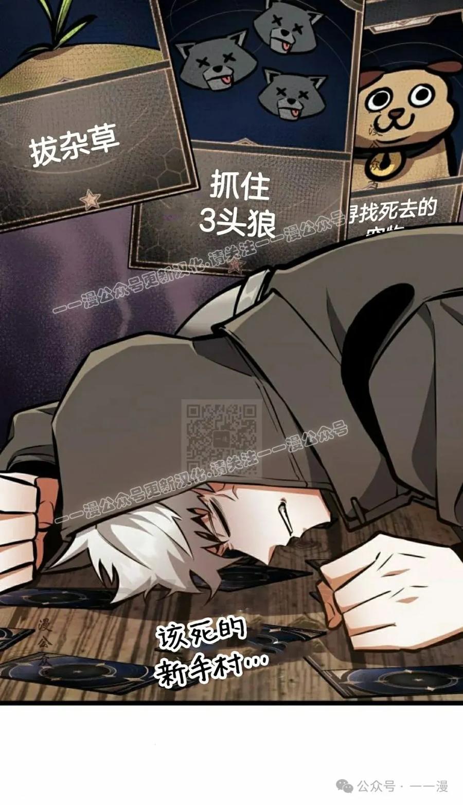 《一个人的游戏霸主》第8集 第47页