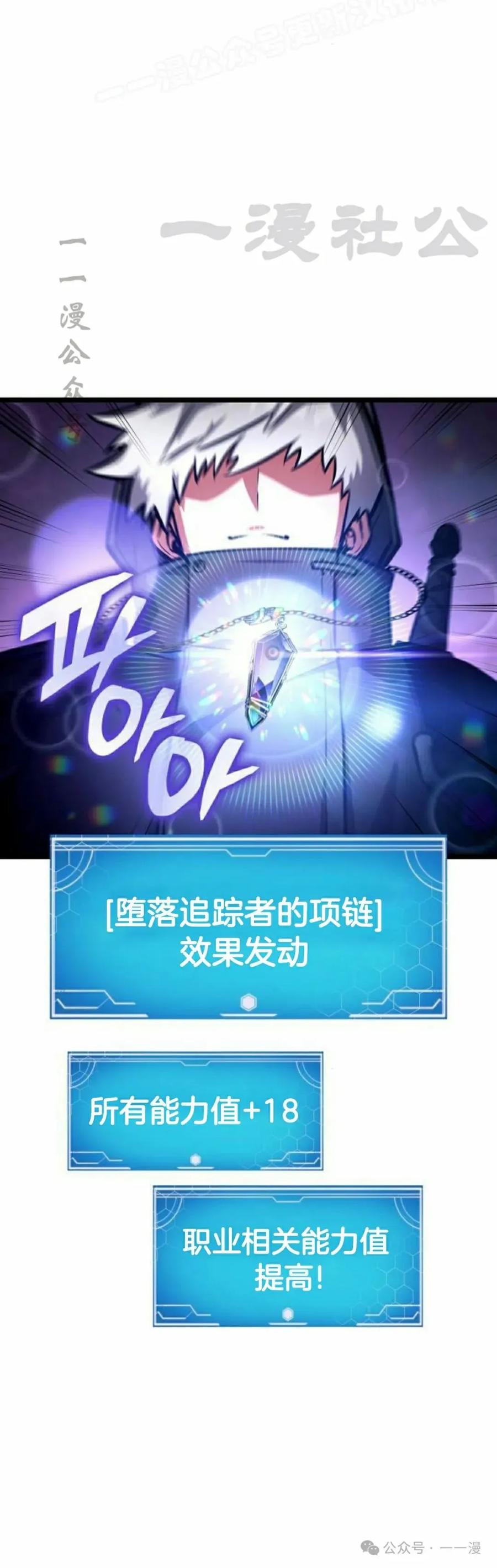 《一个人的游戏霸主》第8集 第90页