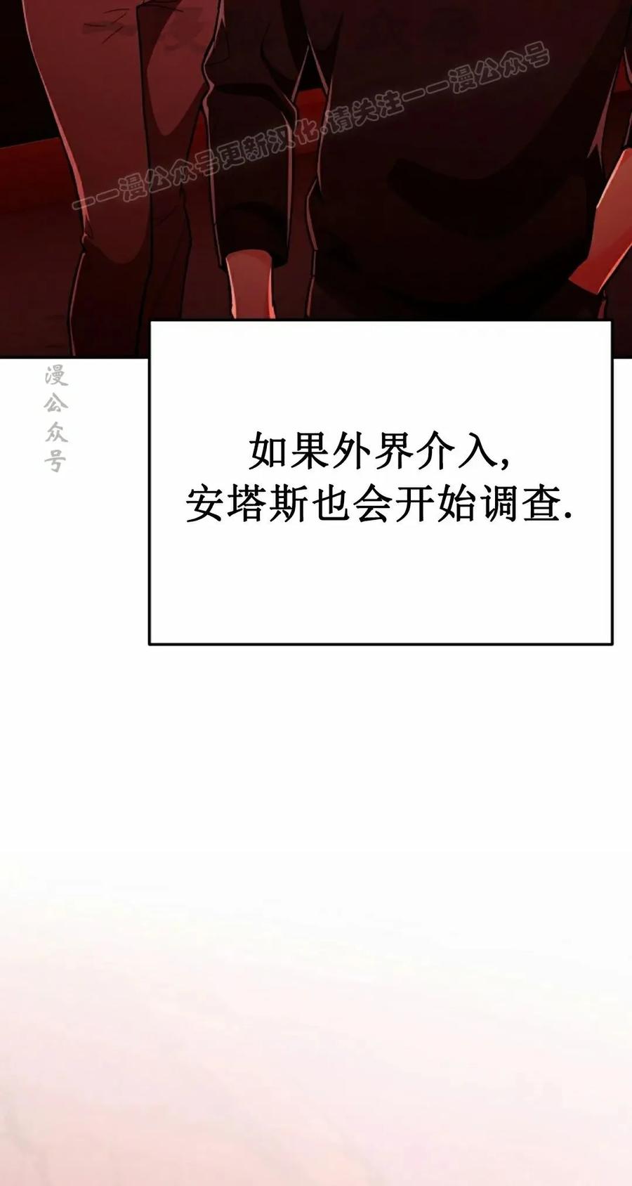 《学院的剑术教师》第8集 第78页