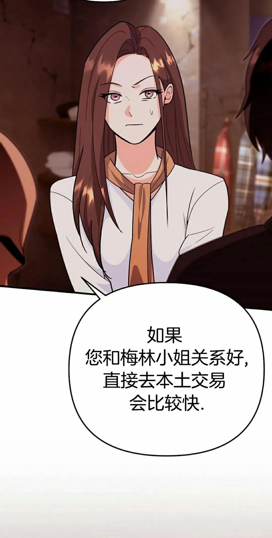 《学院的剑术教师》第8集 第52页