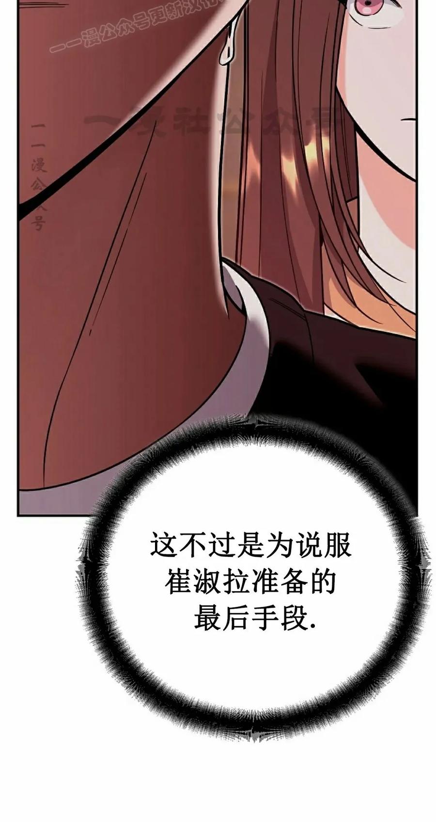 《学院的剑术教师》第8集 第24页