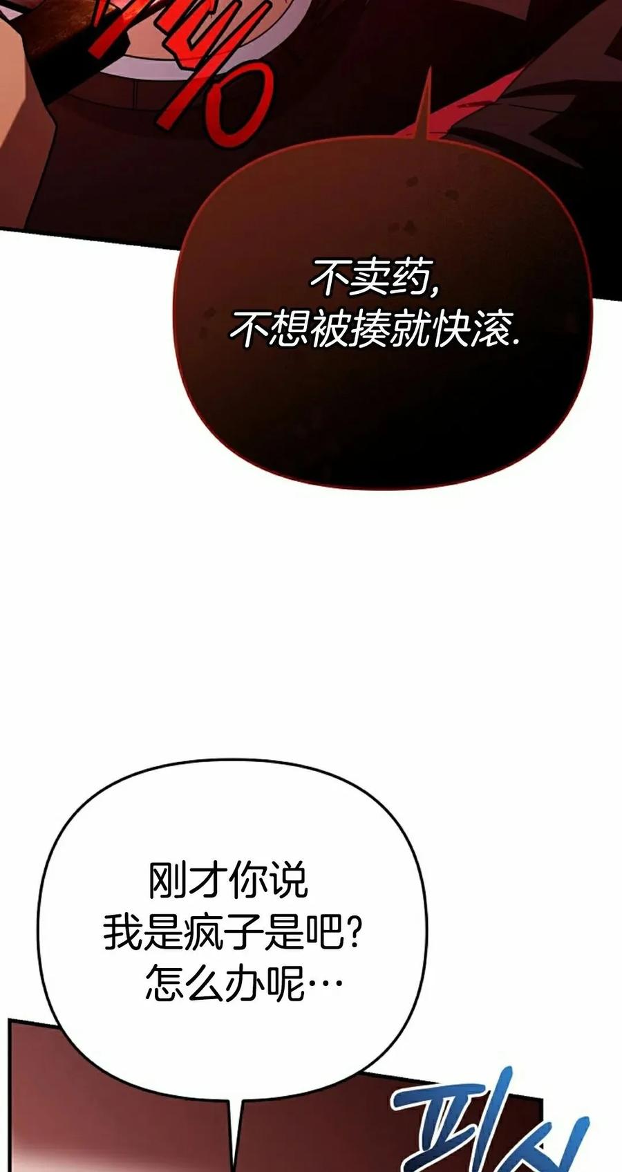 《学院的剑术教师》第8集 第16页