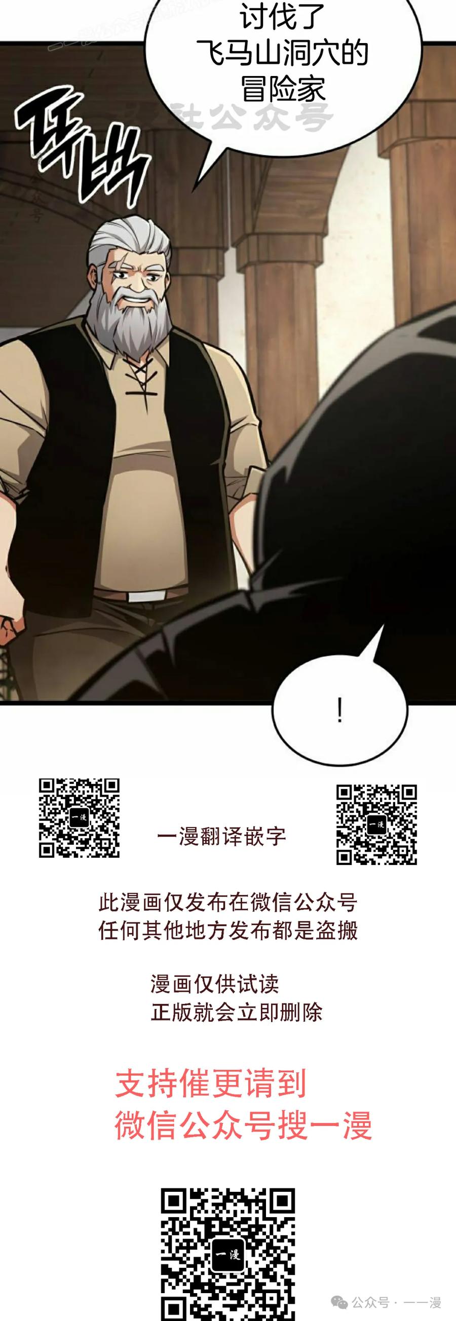 《一个人的游戏霸主》第8集 第50页
