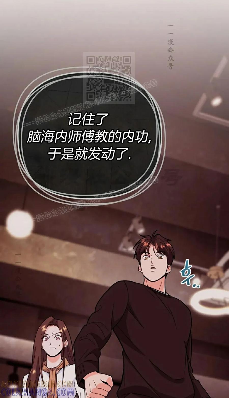 《学院的剑术教师》第8集 第65页