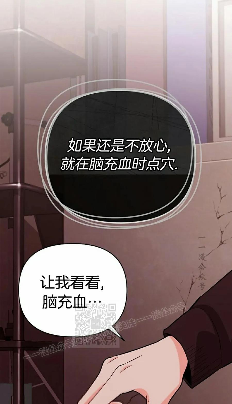 《学院的剑术教师》第8集 第67页