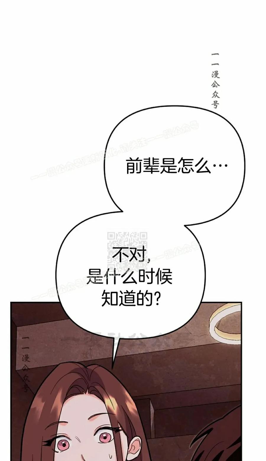 《学院的剑术教师》第8集 第71页