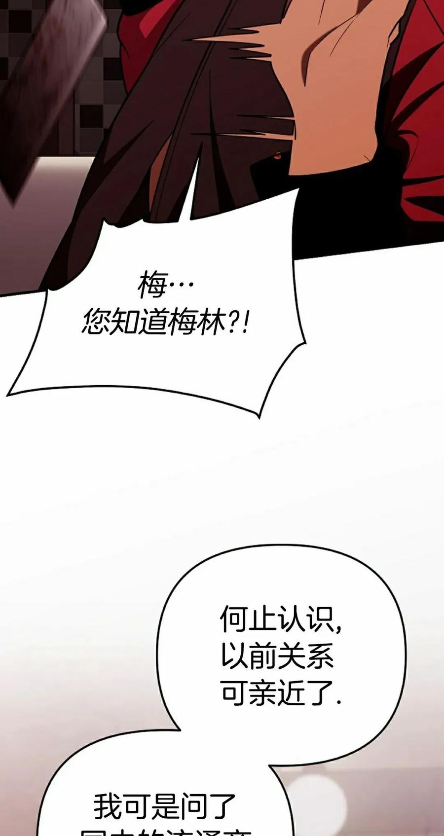 《学院的剑术教师》第8集 第19页