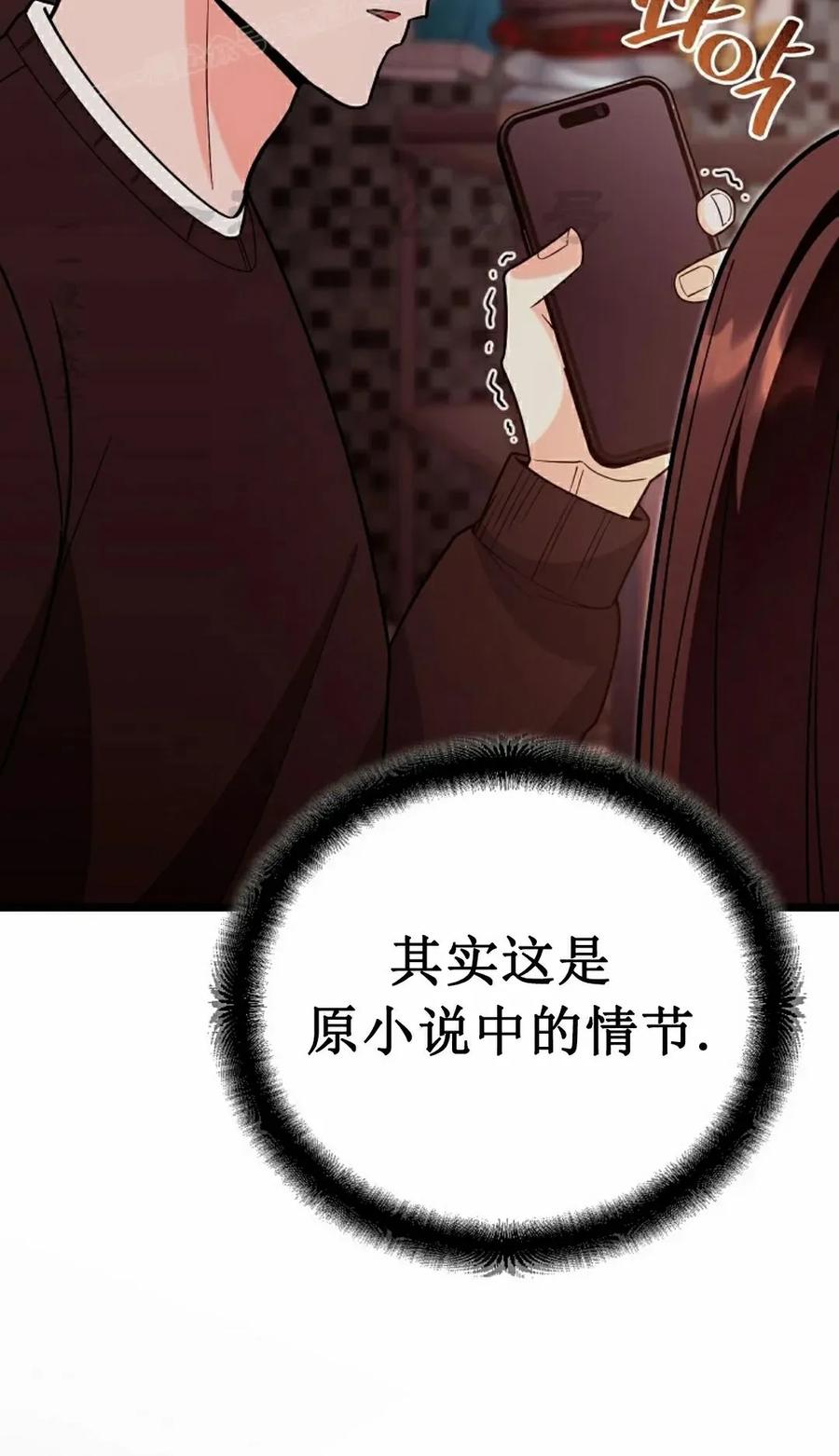 《学院的剑术教师》第8集 第74页