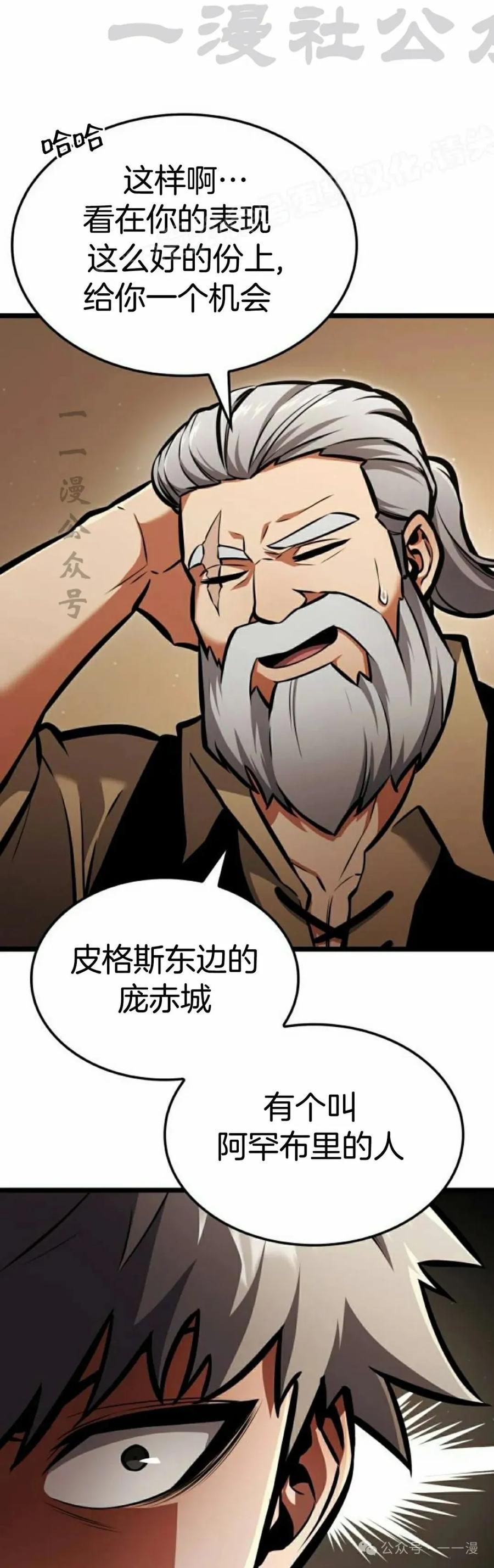 《一个人的游戏霸主》第8集 第74页