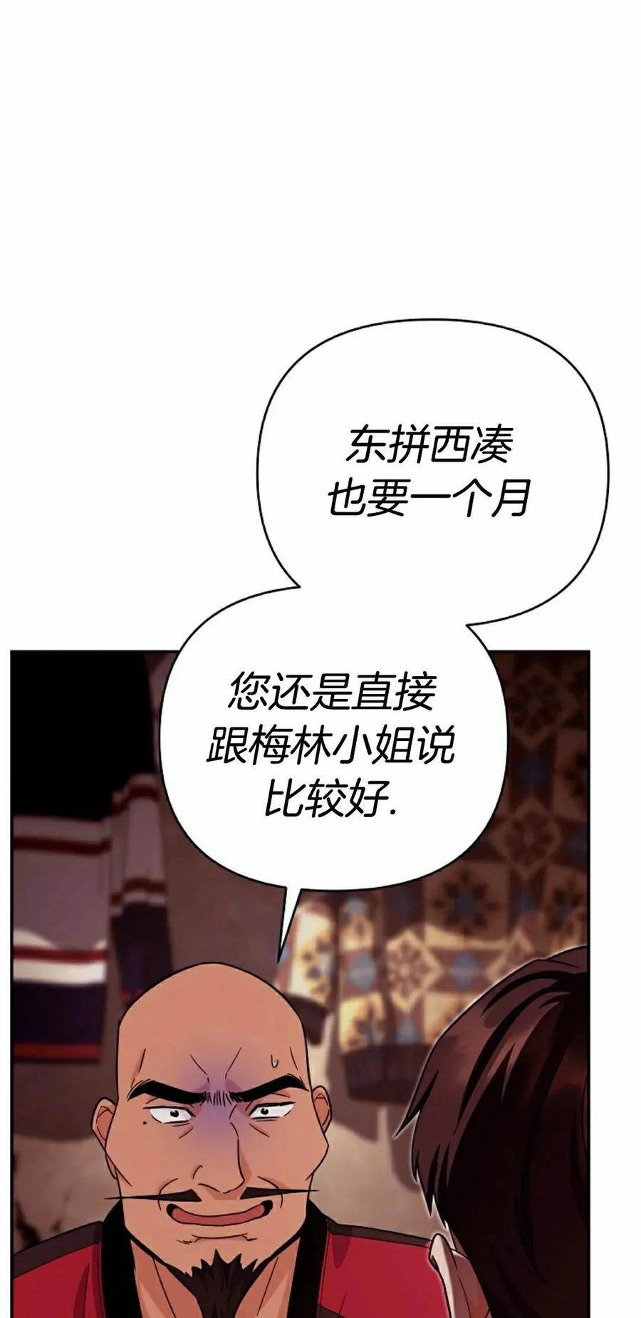 《学院的剑术教师》第8集 第42页
