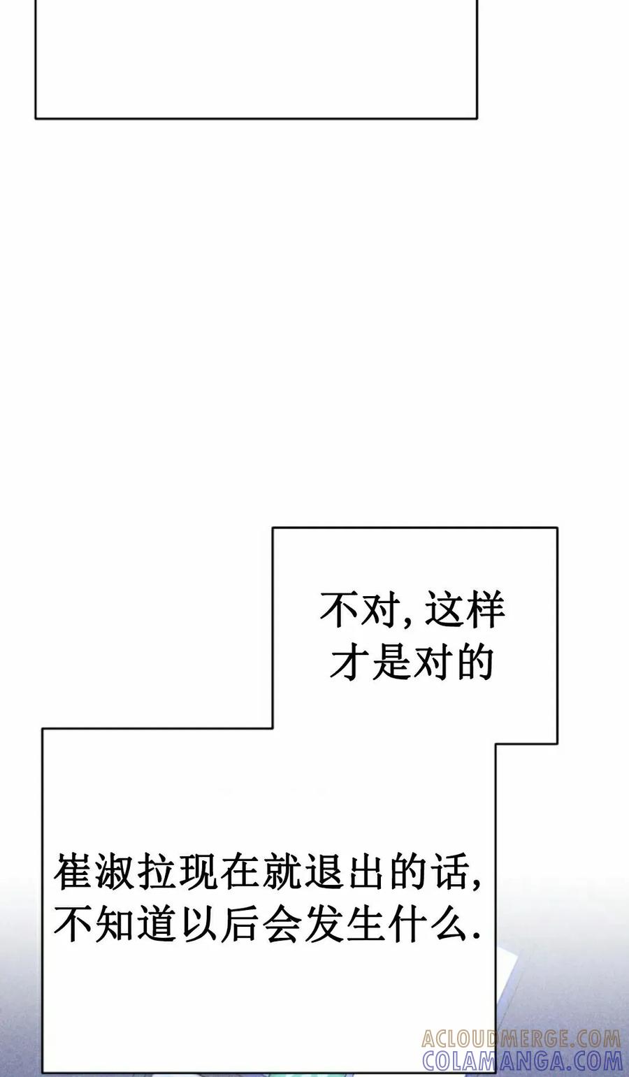 《学院的剑术教师》第8集 第89页