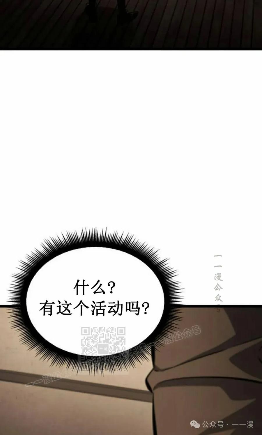 《一个人的游戏霸主》第8集 第63页