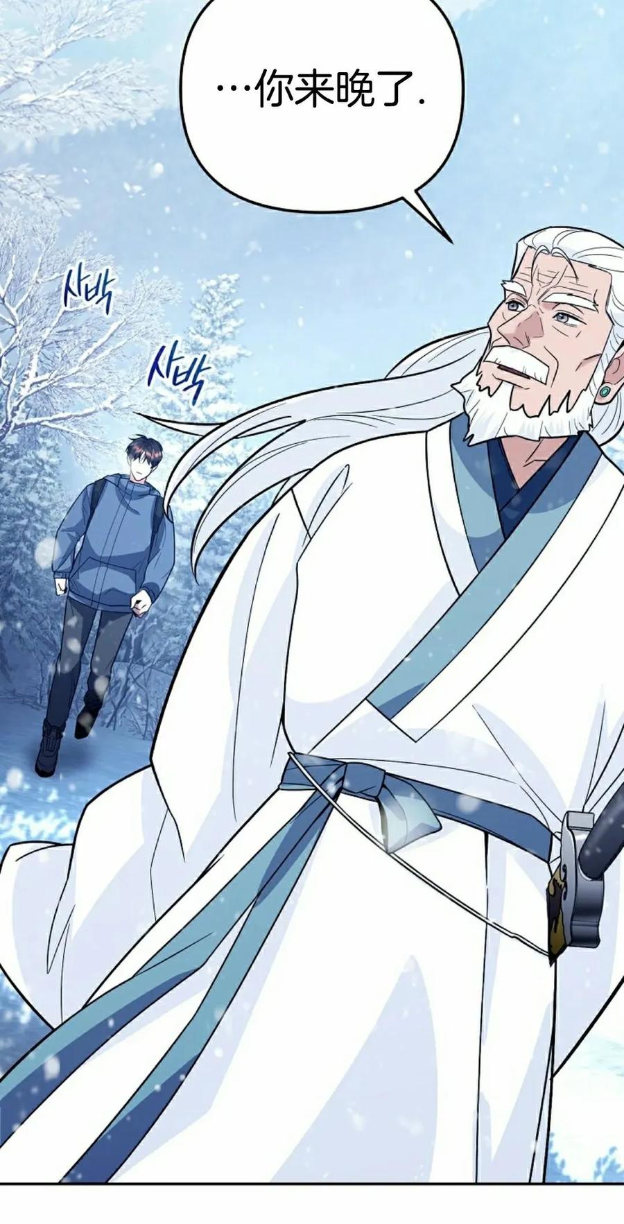《学院的剑术教师》第8集 第112页