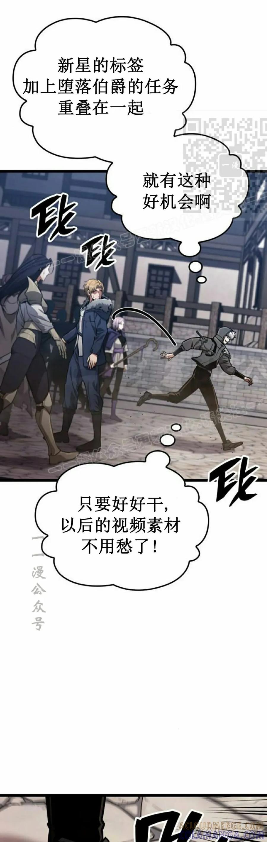 《一个人的游戏霸主》第8集 第81页
