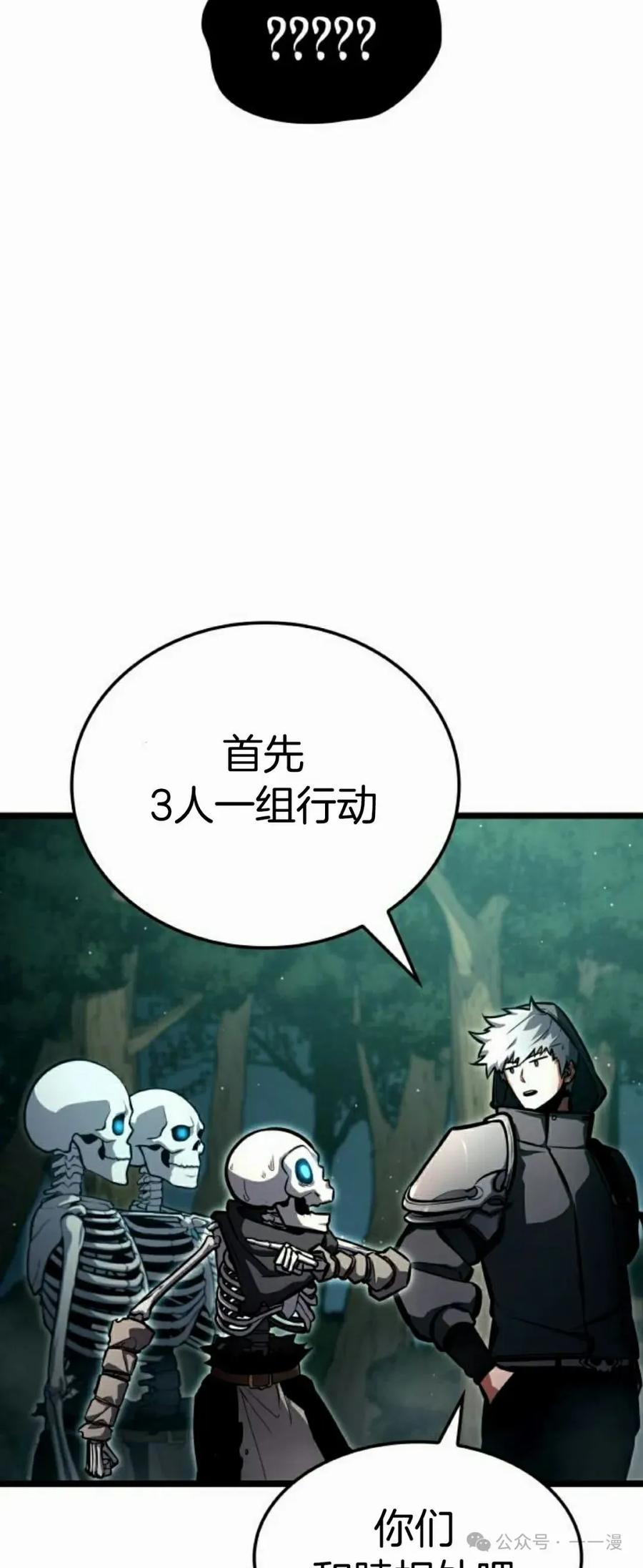 《一个人的游戏霸主》第8集 第98页