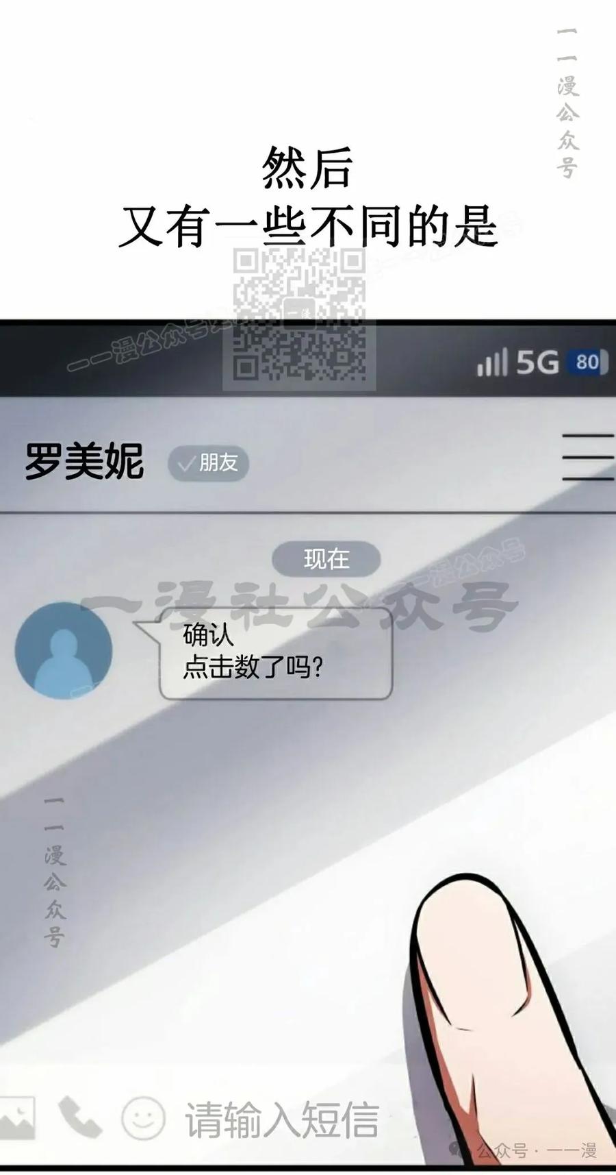 《一个人的游戏霸主》第8集 第6页