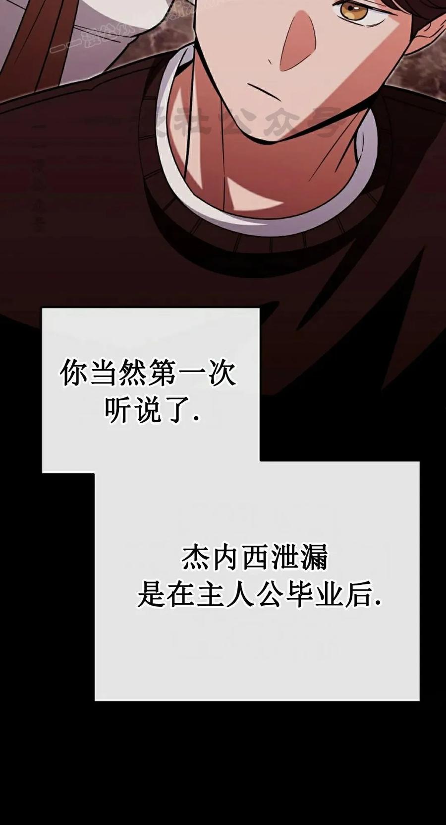 《学院的剑术教师》第8集 第34页