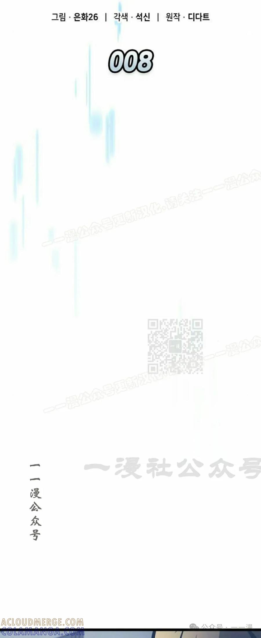 《一个人的游戏霸主》第8集 第17页