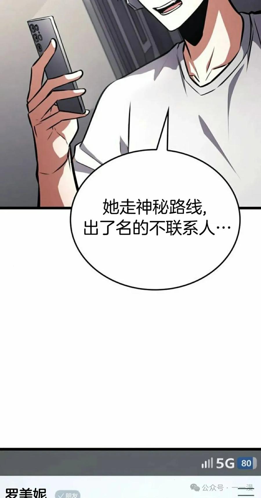 《一个人的游戏霸主》第8集 第8页