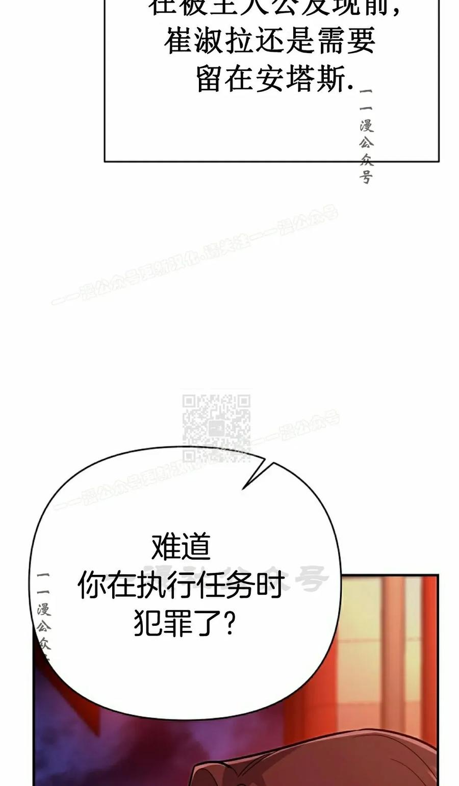《学院的剑术教师》第8集 第91页