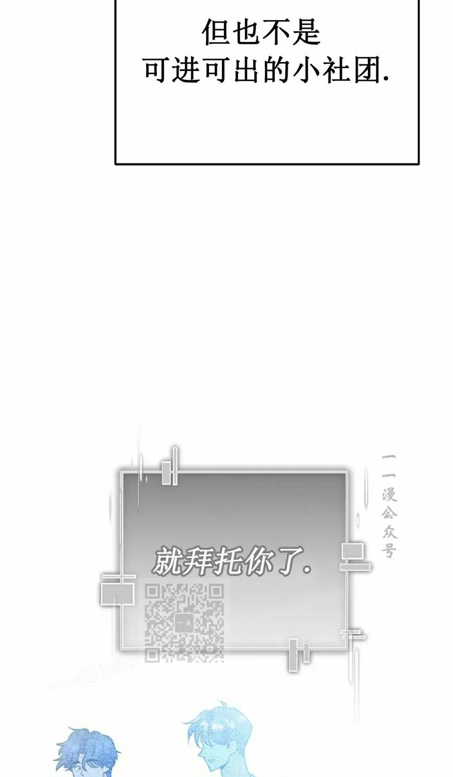 《学院的剑术教师》第8集 第87页