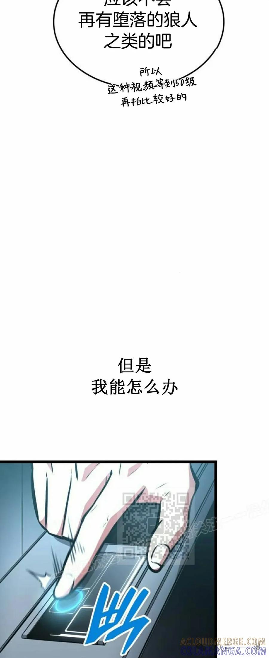 《一个人的游戏霸主》第8集 第13页