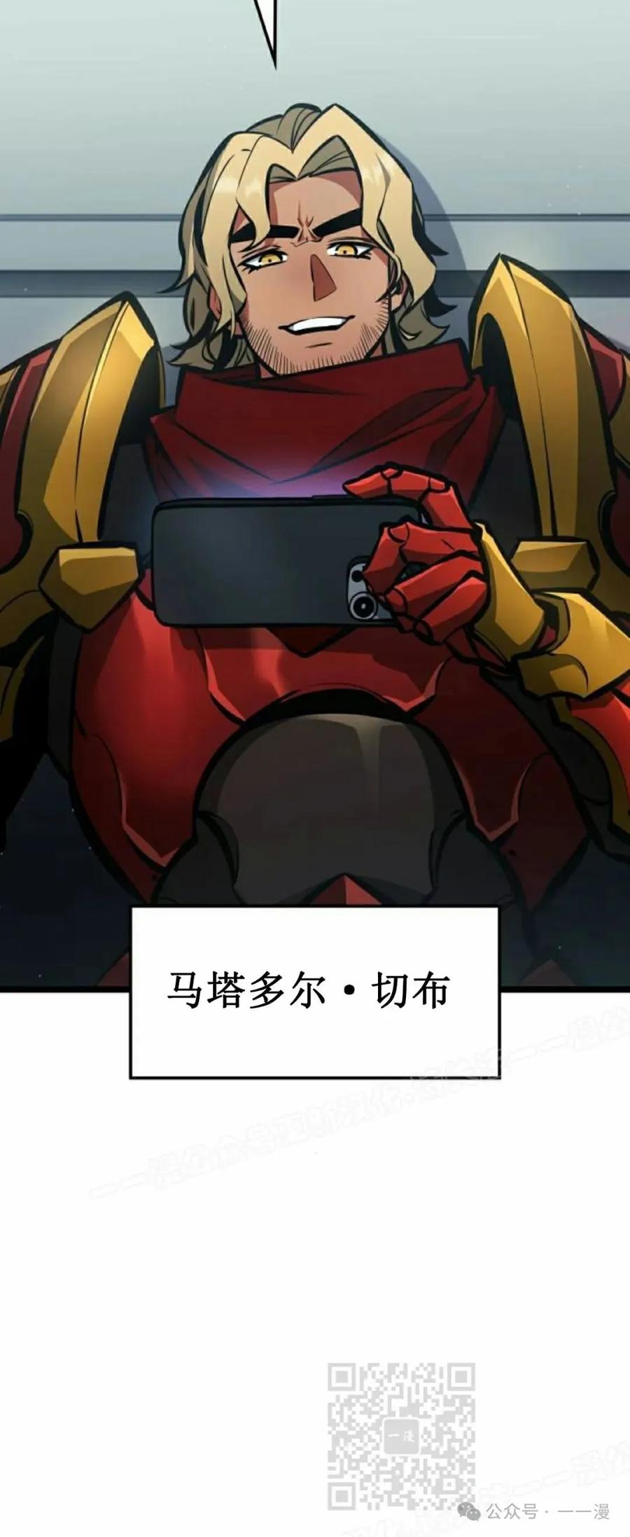 《一个人的游戏霸主》第8集 第19页