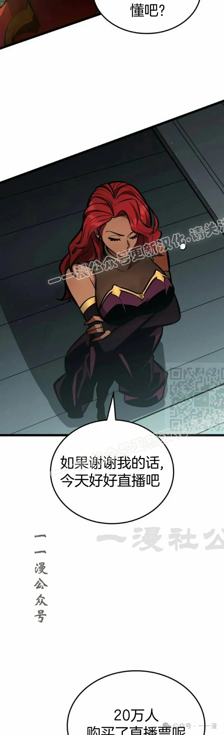 《一个人的游戏霸主》第8集 第27页
