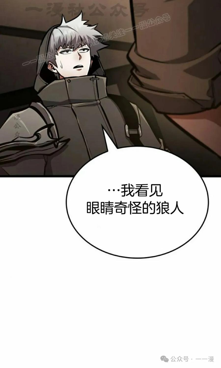 《一个人的游戏霸主》第8集 第64页