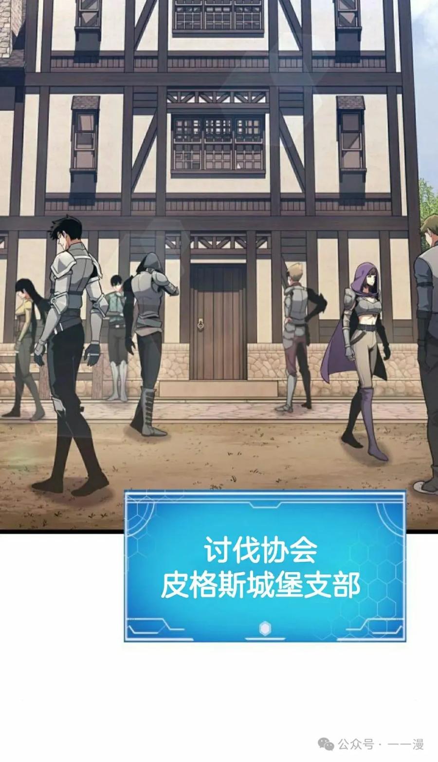 《一个人的游戏霸主》第8集 第42页