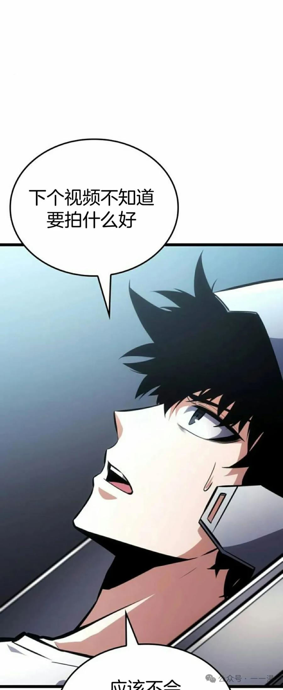 《一个人的游戏霸主》第8集 第12页